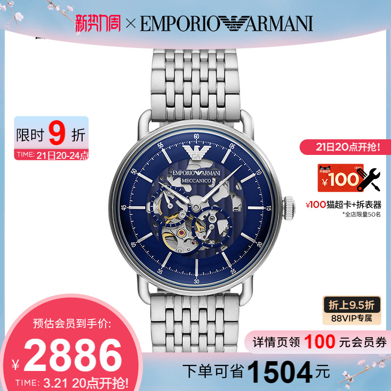 Armani阿玛尼官方旗舰店手表男士 钢带商务镂空机械表男款AR60024