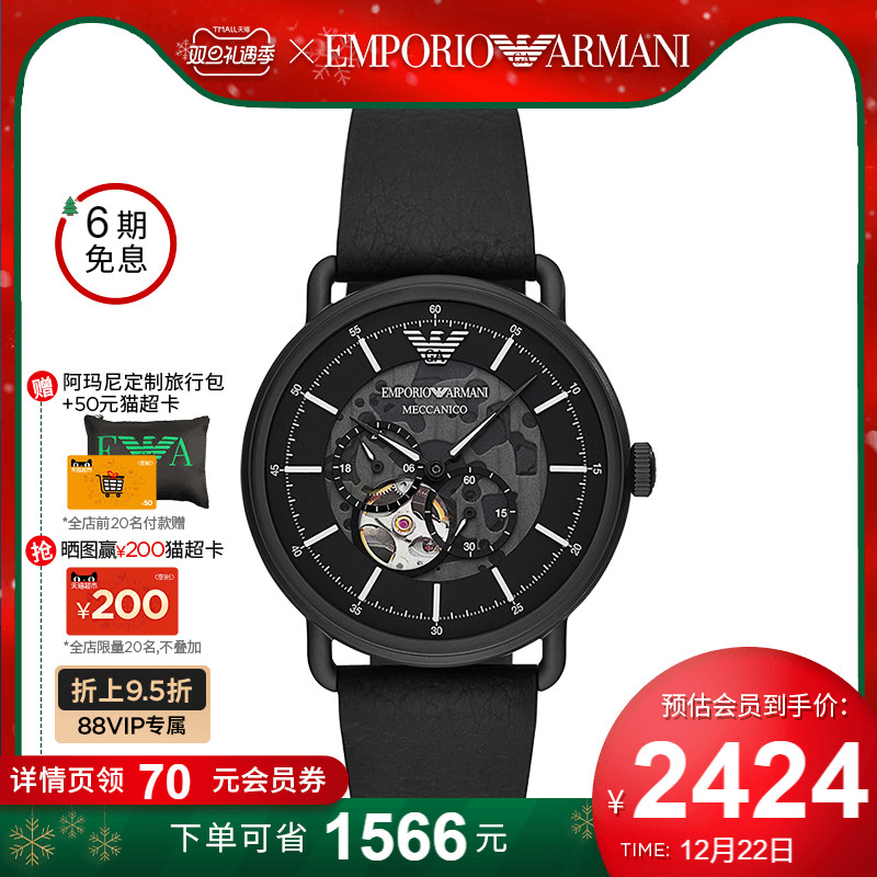 【圣诞礼物】宋威龙同款Armani阿玛尼黑武士手表男机械表AR60028