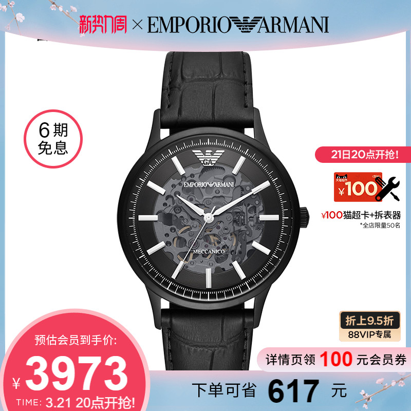 【宋威龙同款】Armani阿玛尼黑武士手表男 运动潮流机械表AR60042