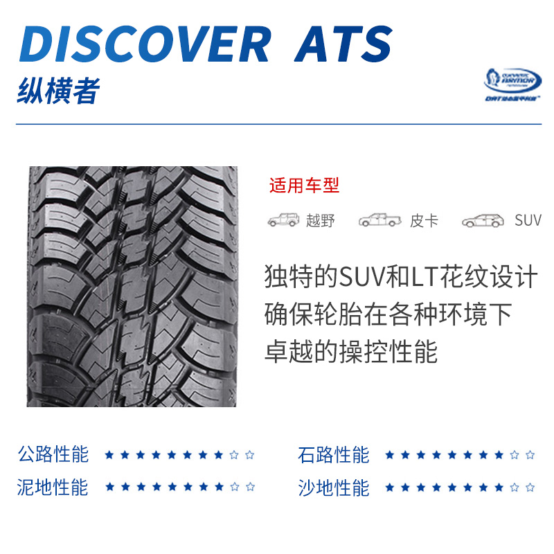 美国固铂245/70r16 discovere ats 107s帕拉丁金杯索兰托汽车轮胎
