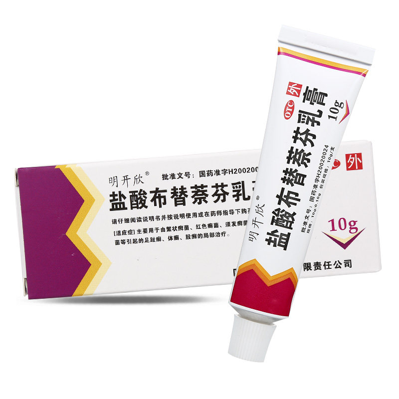 明开盐酸布替萘芬乳10g足趾体癣股癣皮肤病局部癣症