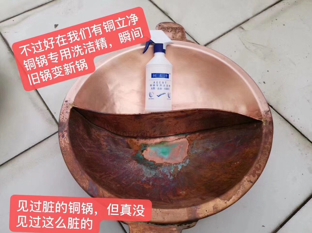 立净铜锅清洁剂火锅清洗剂抛光铜绿擦洗铜水光亮火锅