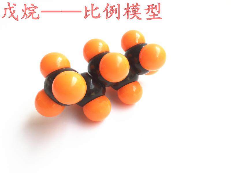 模型戊烷分子结构演示用大尺寸塑料比例3cm4cm教学仪器教学仪器