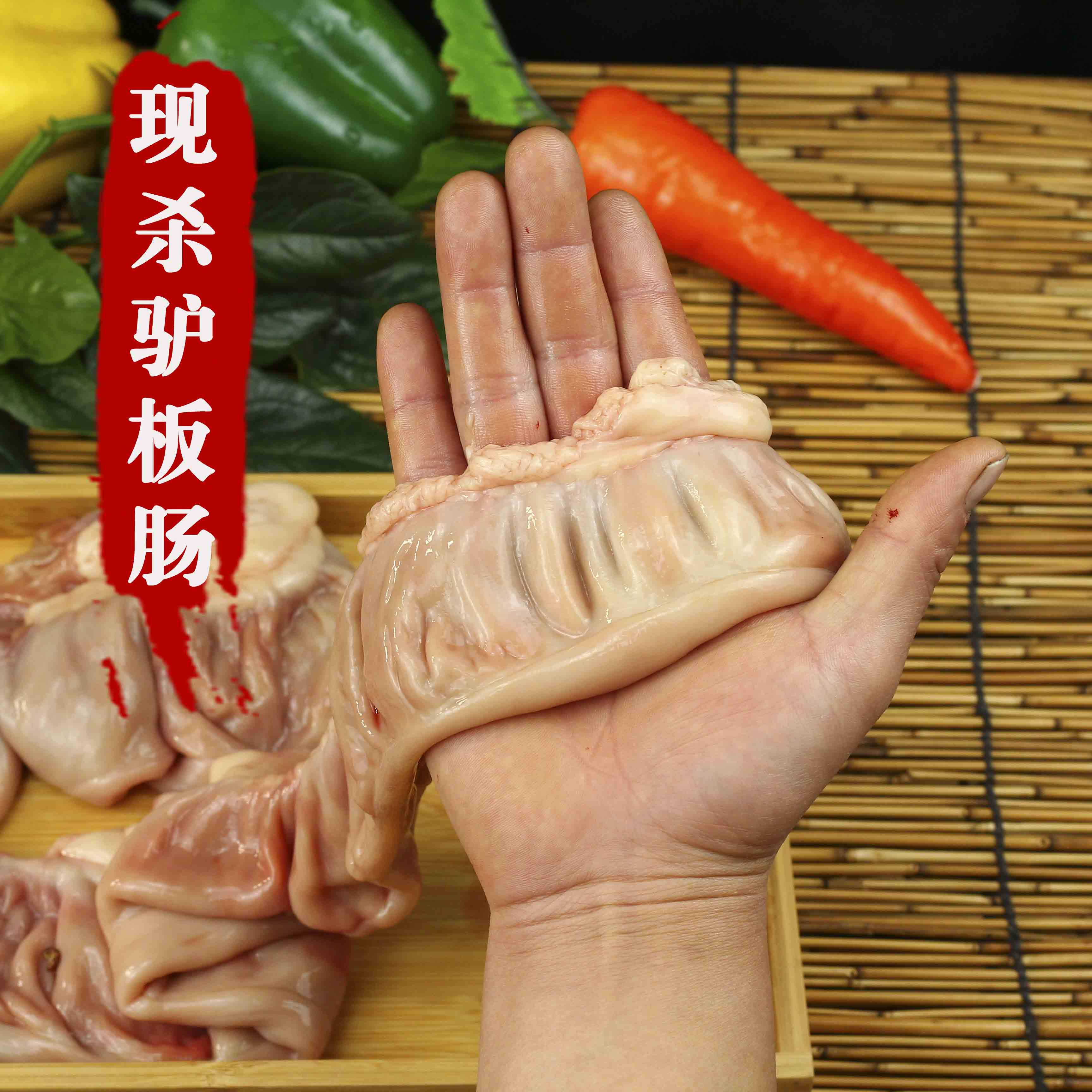 正宗生驴板肠新鲜现杀农家散养驴肉清洗干净驴肉