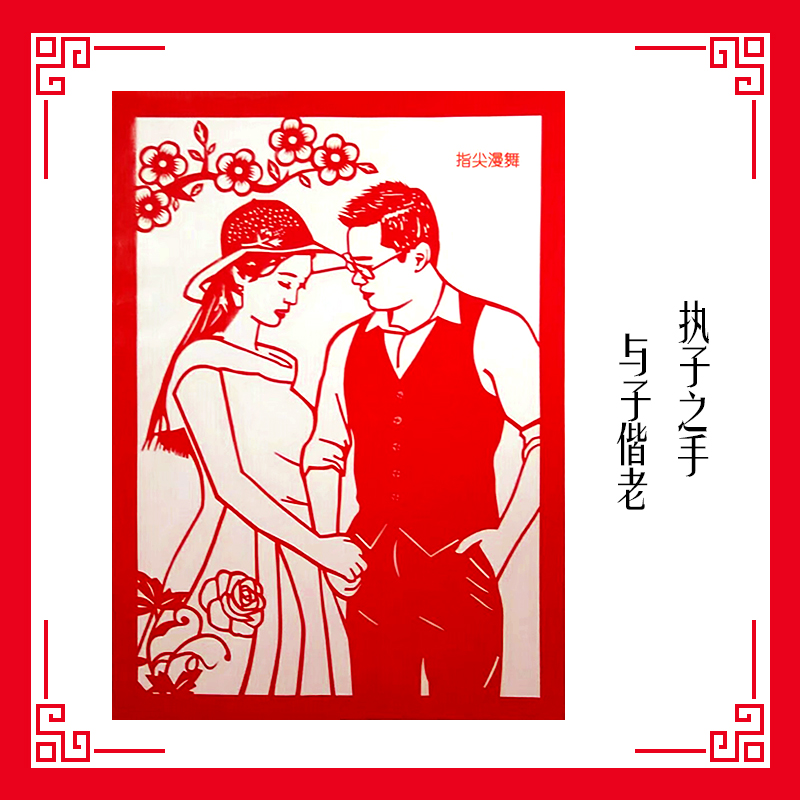 中国特色剪纸结婚婚纱婚纱照照片人物人物肖像肖像画定制剪纸