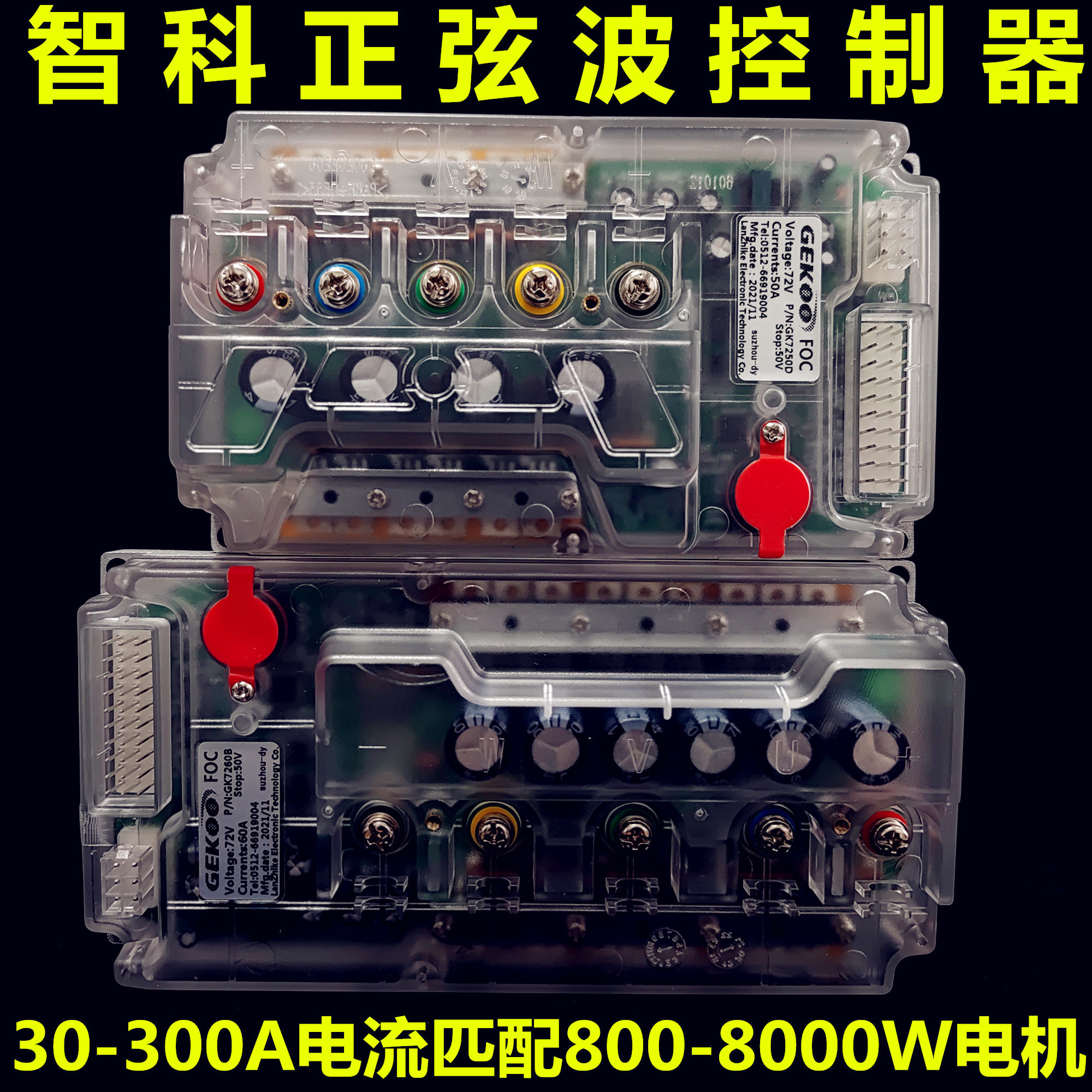 智科正弦波控制器72v50a80a100a智能自学习蓝牙可调小牛九号直上