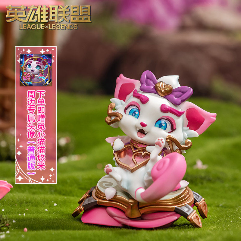 英雄联盟lol情人节限定觅心猫猫悠米套装限量手办周边摆件预售