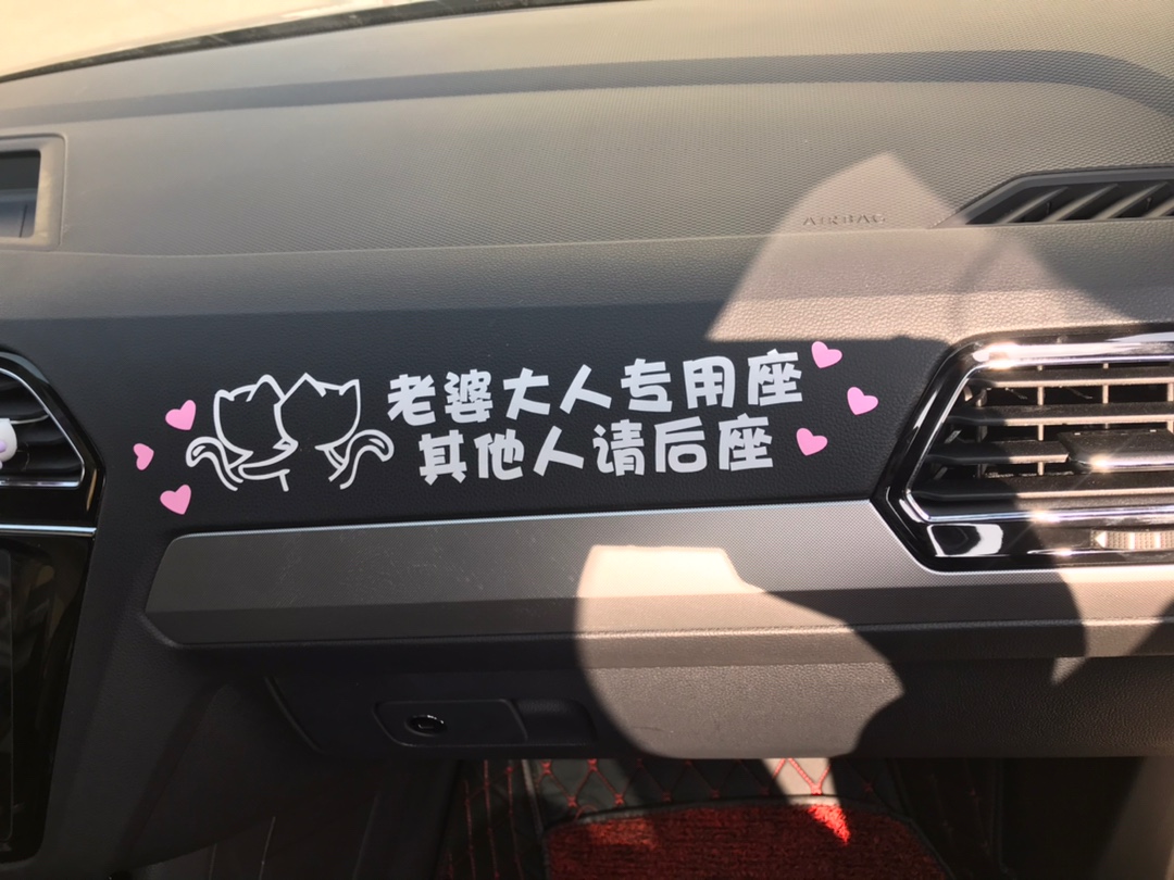 老婆专用其他人后座文字车贴贴纸定制大人副驾驶汽车装饰贴