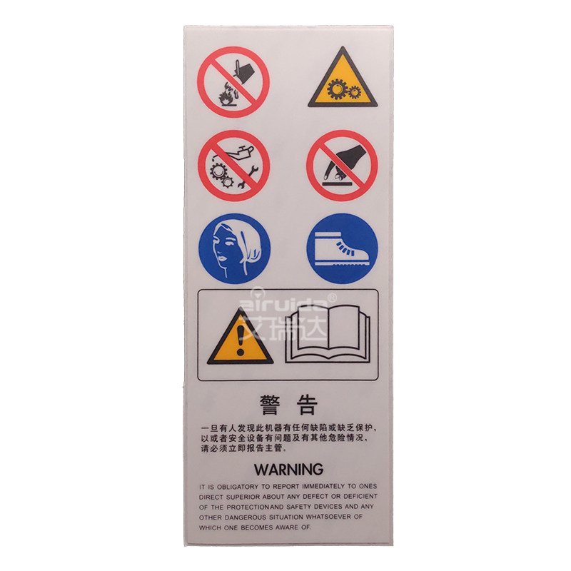 安全操作标识提示警告标签注意阅读保养说明书标志牌