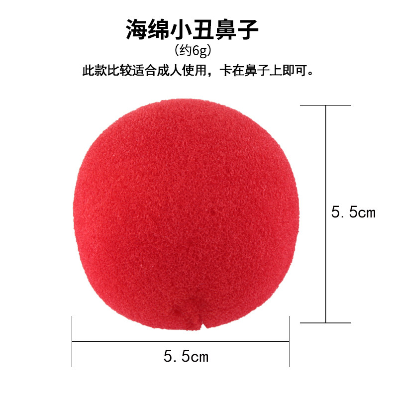 道具圣诞节红鼻子装扮小丑魔术舞台演出节日装扮用品