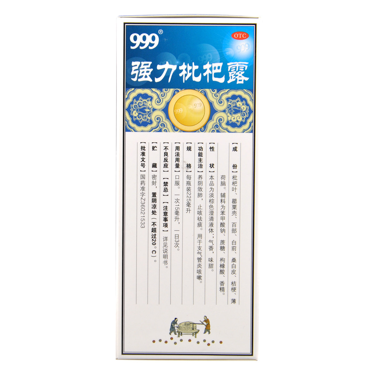 三九999 强力枇杷露225ml 养阴润肺止咳祛痰支气管炎咳嗽kx