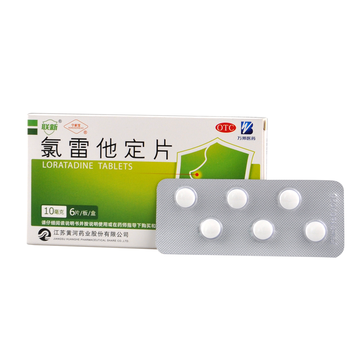 新宝氯雷他定片6片过敏性鼻炎喷嚏流涕鼻痒鼻塞鼻