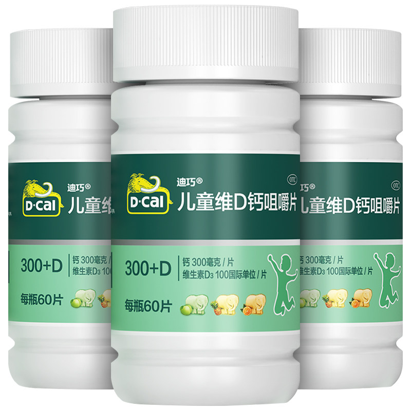3盒迪巧儿童维d钙咀嚼钙片小儿碳酸钙宝宝小孩青少年补钙进口官网
