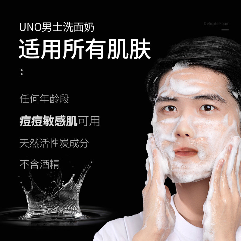 日本资生堂uno洗面奶男士专用控油祛痘去黑头洁面乳吾诺官方正品-mc