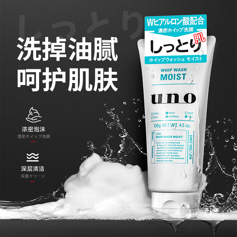 日本吾诺uno泡沫洗面奶保湿洁净深层清洁控油男士洁面