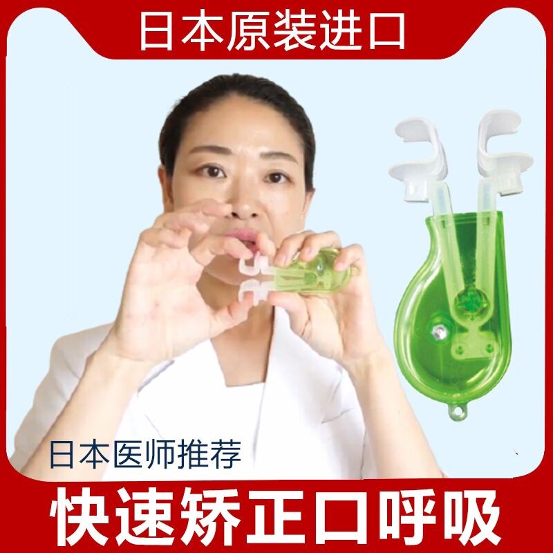 日本呼吸矫正器防张嘴闭合神器腺样肥大面容矫姿用品
