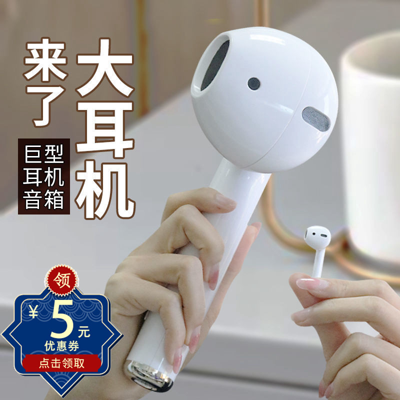 巨型耳机aipods音箱恶搞搞笑沙雕礼物学生兄弟创意礼盒
