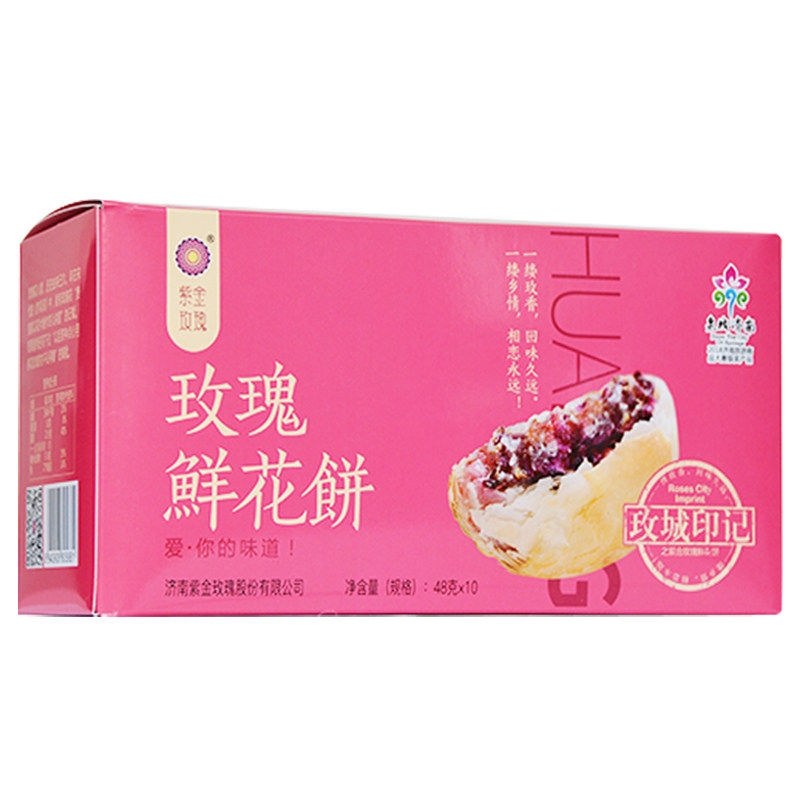 紫金玫瑰鲜花饼平阴玫瑰花瓣茶点