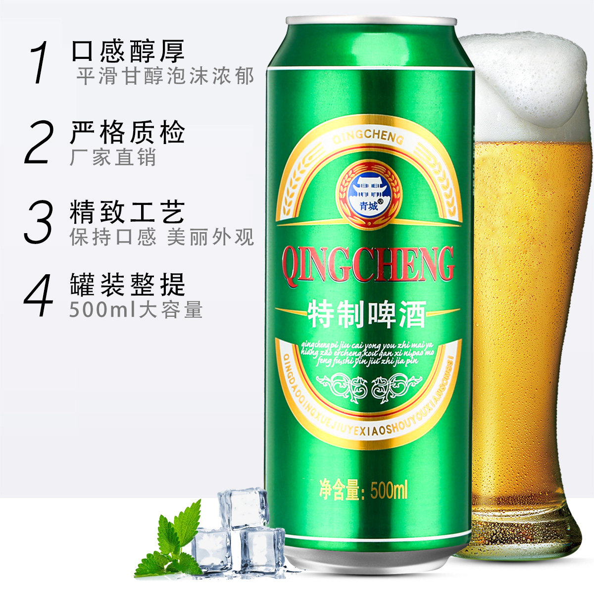 啤酒青城特制小麦麦芽500ml9听整箱青岛啤酒包邮啤酒