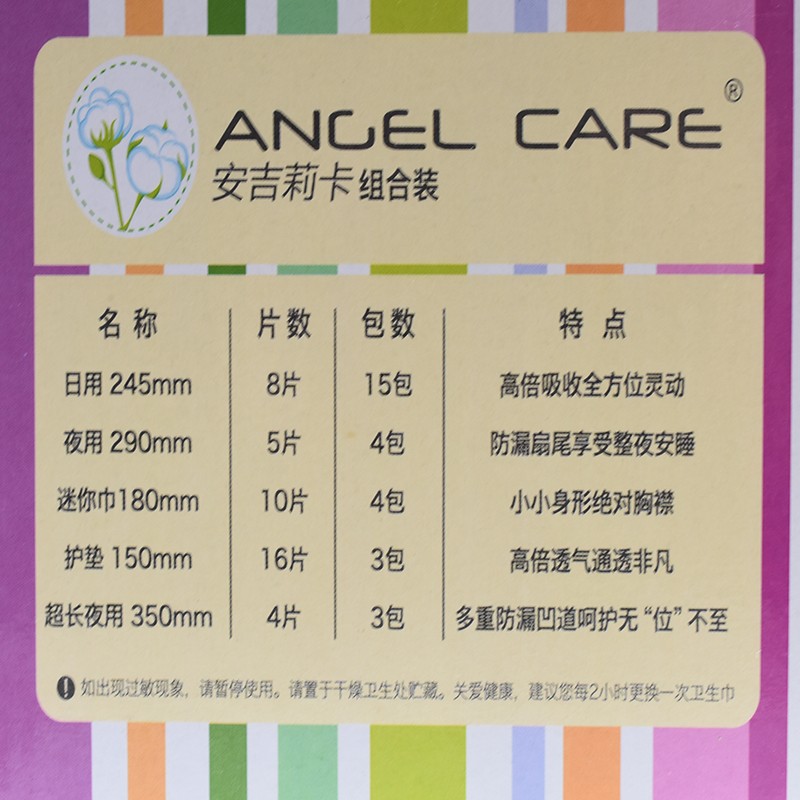 新生活化妆品专柜正品安吉莉卡组合卫生巾卫生巾