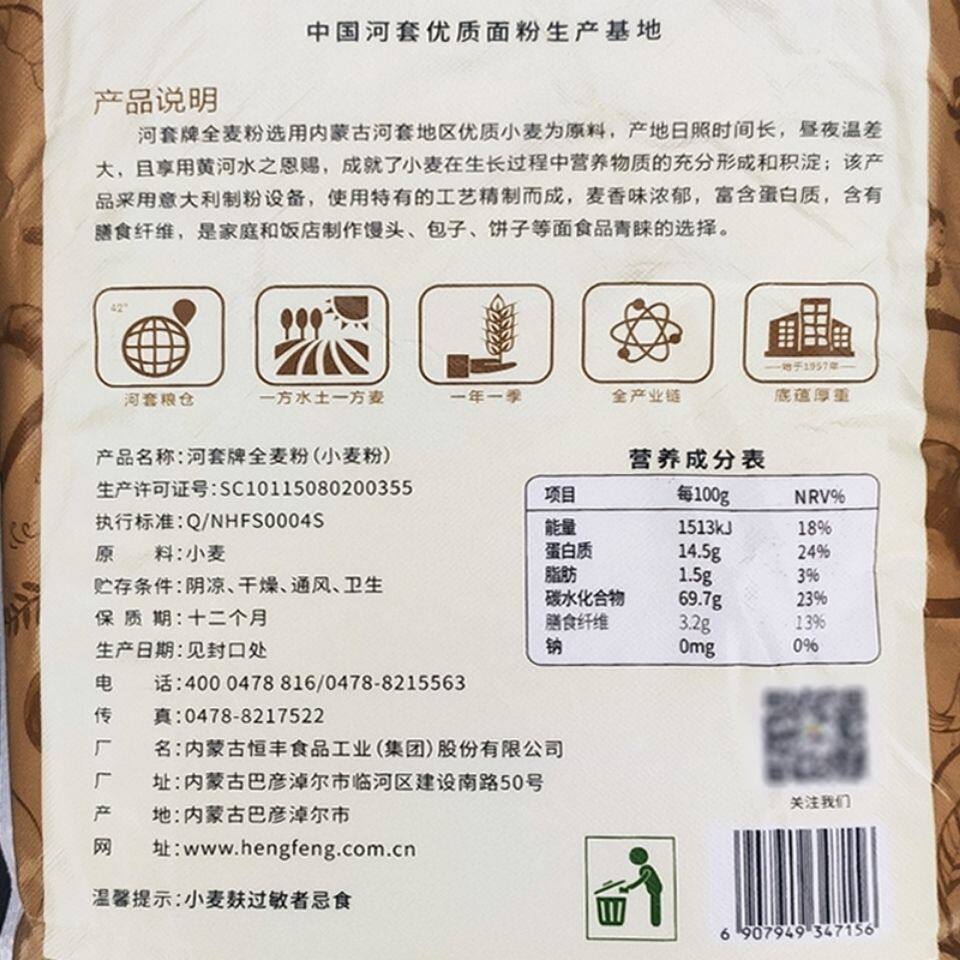 面包河套牌全麦粉麦麸5公斤无添加高膳食纤维面粉