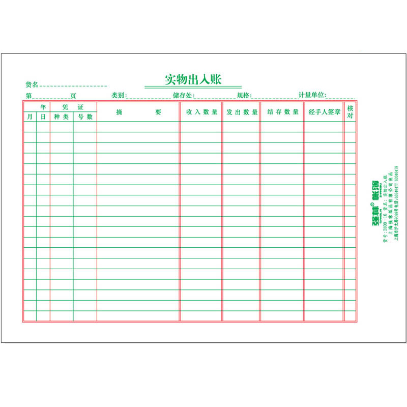 实物出入账已填写模板图片