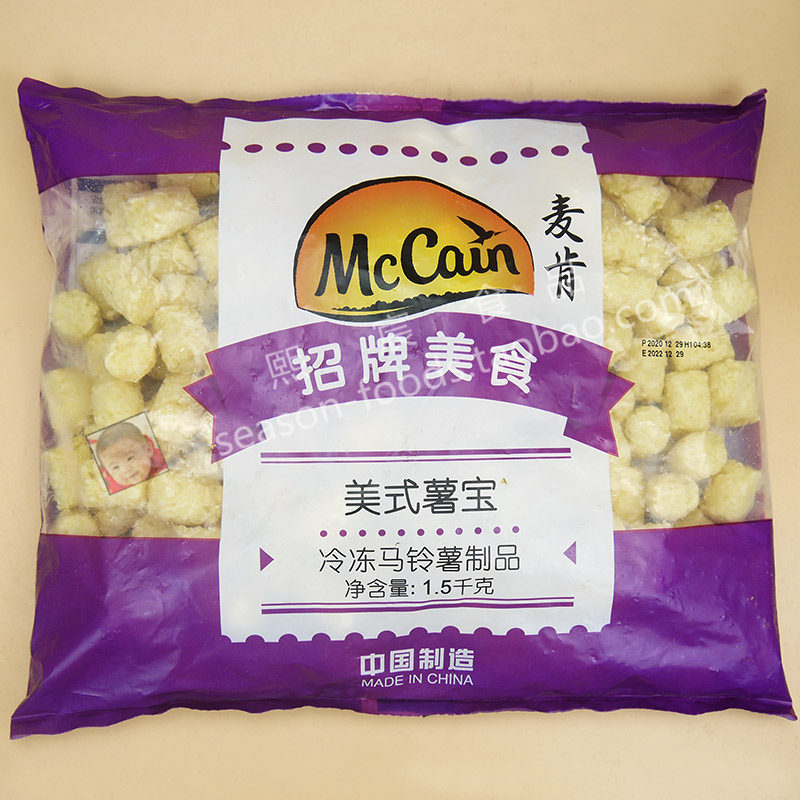 mccainpotatoball麦肯美式薯宝15kg冷冻圆薯半成品薯类制品