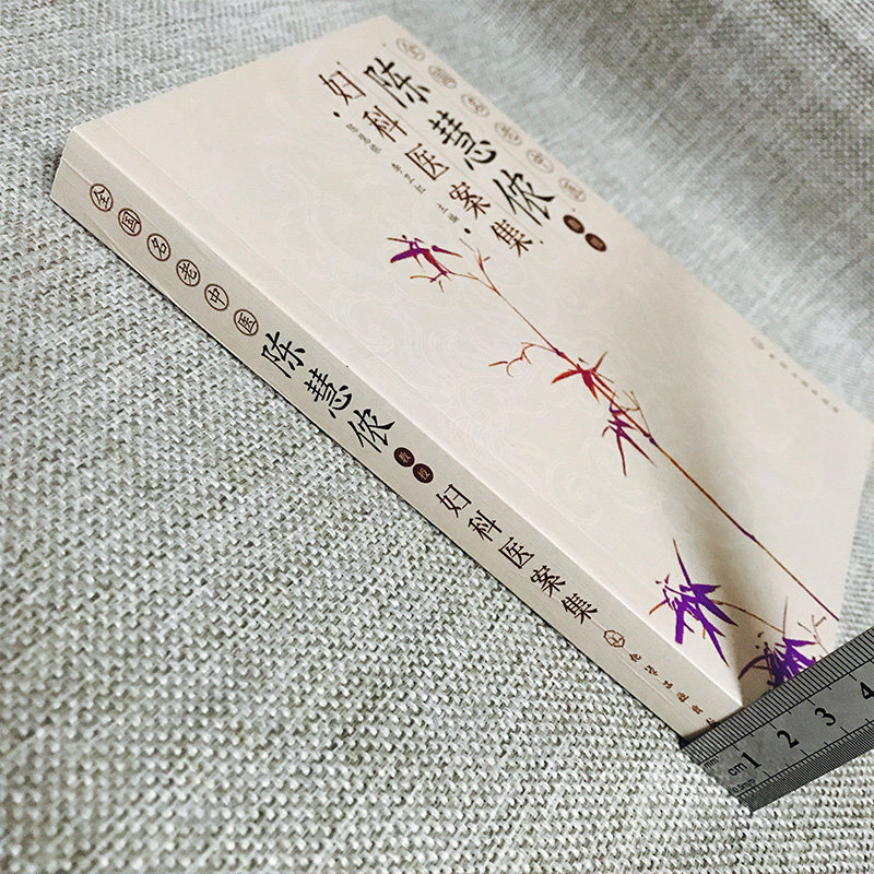 书籍全国治疗用药指南临床手册康复自我诊疗阴虚社会学