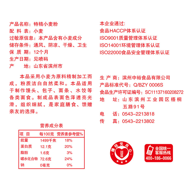 中裕面粉特精小麦5kg包子饺子馒头通用家用面粉