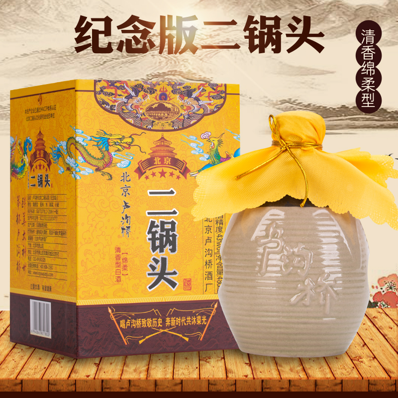 度整箱黄龙百年纯粮固态棉柔清香送礼 43 北京二锅头卢沟桥纪念白酒