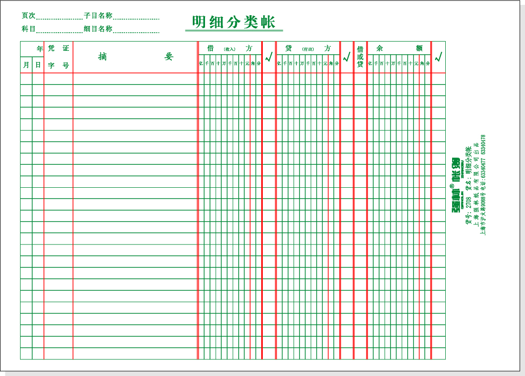 明细明细账财务强林270816分类账账本办公用品账本
