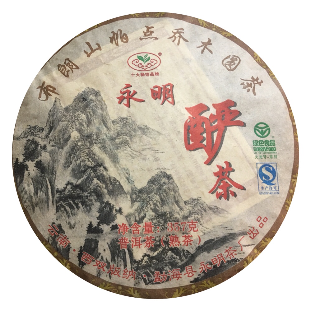 永明勐海茶厂实益普洱茶2013年酽茶熟饼357克包邮普洱