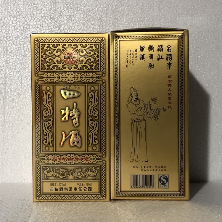 2瓶特香型白酒特价 52度四特酒古钟瓷460ml 45度 包邮 四特酒 - 爱购