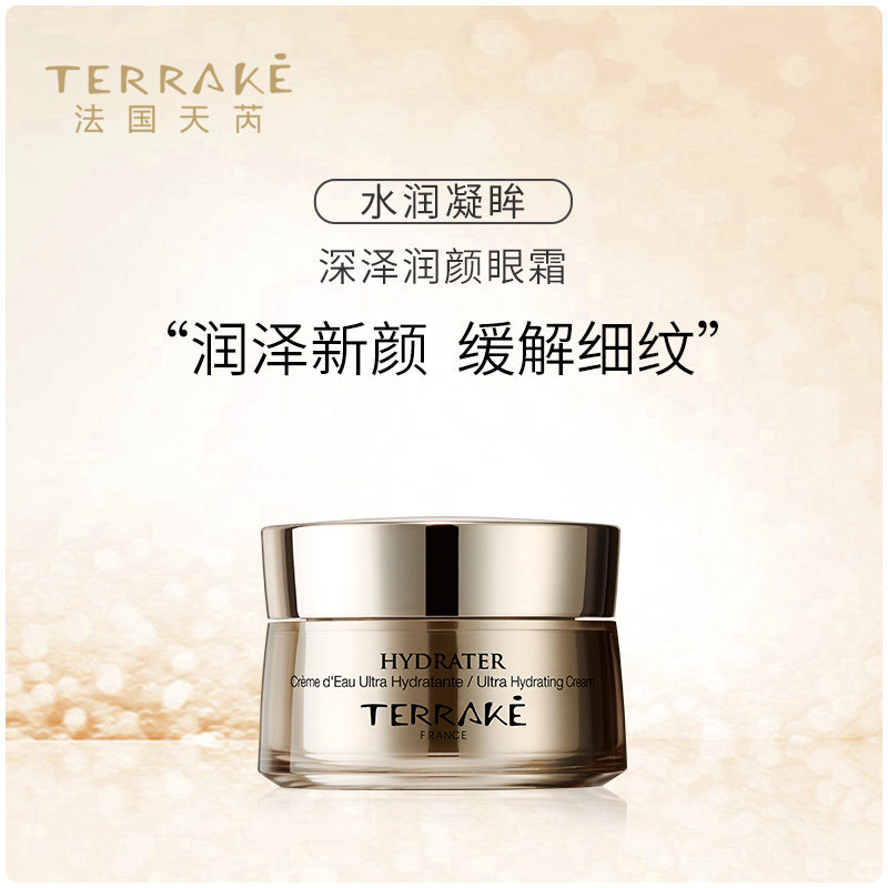 专柜正品法国天芮深泽润颜眼霜滋润补水保湿眼霜