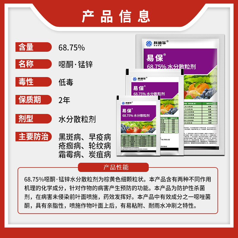 科迪华杜邦易保恶唑菌酮代森锰锌葡萄霜霉白粉病农药杀菌剂农药