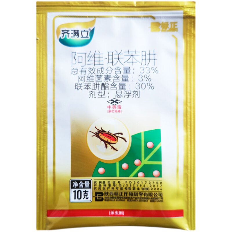 标正齐满阿维菌素联苯肼酯柑橘蔬菜月季花红蜘蛛杀虫剂