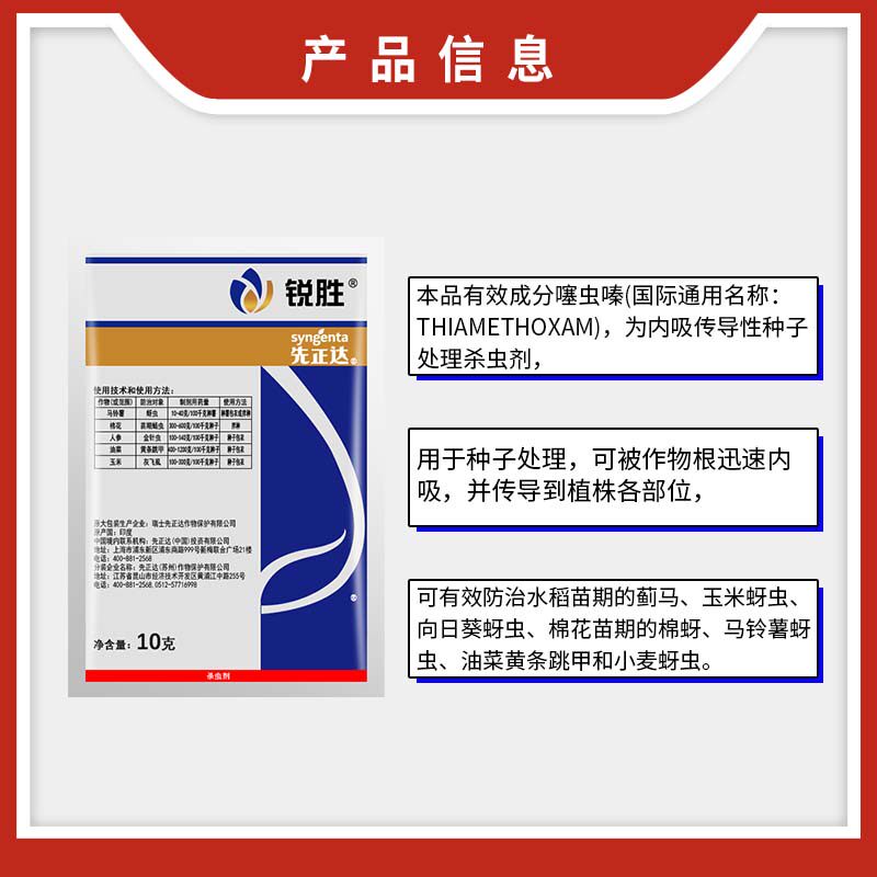 先正达锐胜噻虫嗪种衣剂拌种棉花蚜虫蓟马灰飞杀虫剂