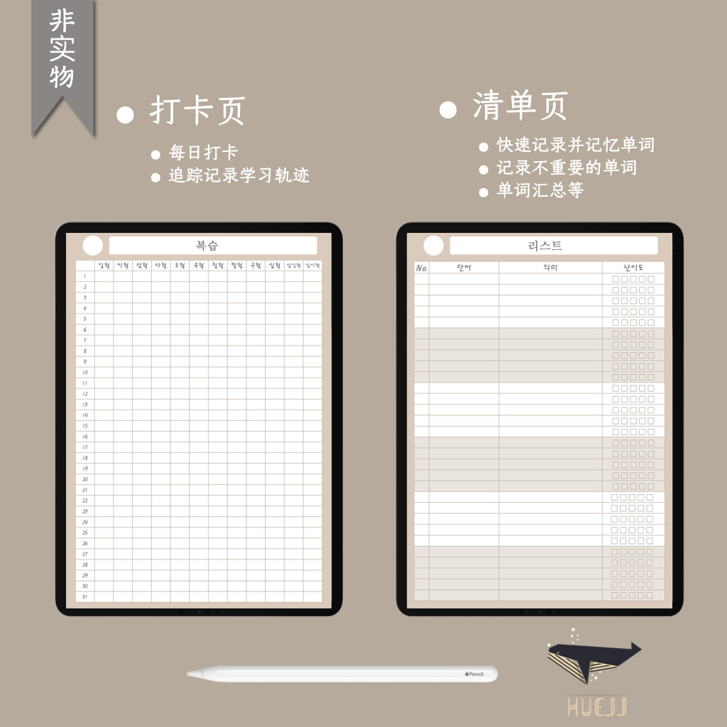 模版电子手帐模板光化韩语单词goodnotesnotability笔记本