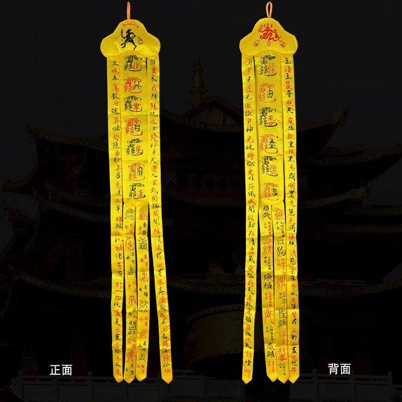道家道士法会法器旗幡幡布双面黄色道教工艺品