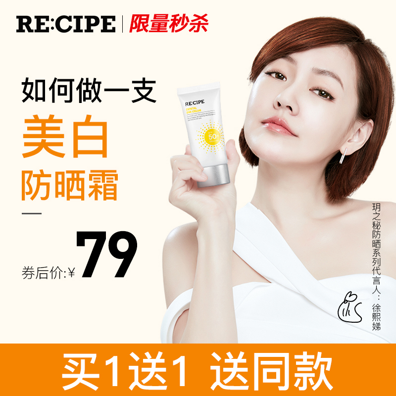 RE:CIPE 美白防晒霜SPF50+ PA++++ 50ml*2瓶