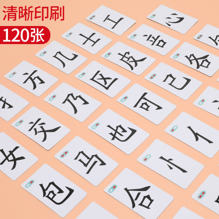 抖音同款魔法汉字偏旁部首组合识字卡片小学生儿童