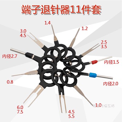 端子退针线束卸装拔线插头挑针器退针圆形形单维修工具箱
