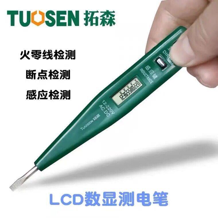 测电电子感应笔无电池驱动数显电笔电工验电笔汽车电路测电笔