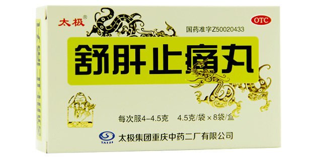 太极 舒肝止痛丸 8袋肝胃不和肝气郁结 腹胀腹痛呕吐酸药