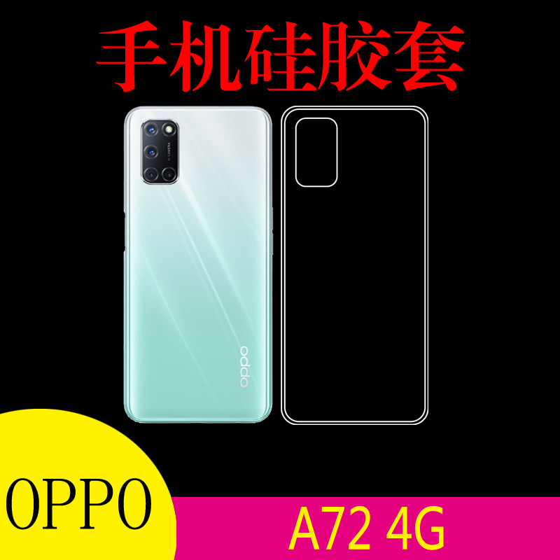 背壳oppoa724g手机保护套硅胶软壳清水后盖手机保护套