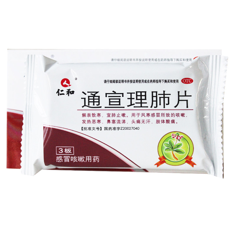 仁和通宣理肺片36片风寒感冒咳嗽鼻塞流涕头痛感冒咳嗽