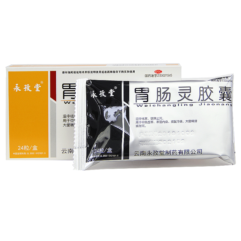 永孜堂胃肠灵胶囊24粒盒温中祛寒健脾止泻用于大便稀溏泄泻ks