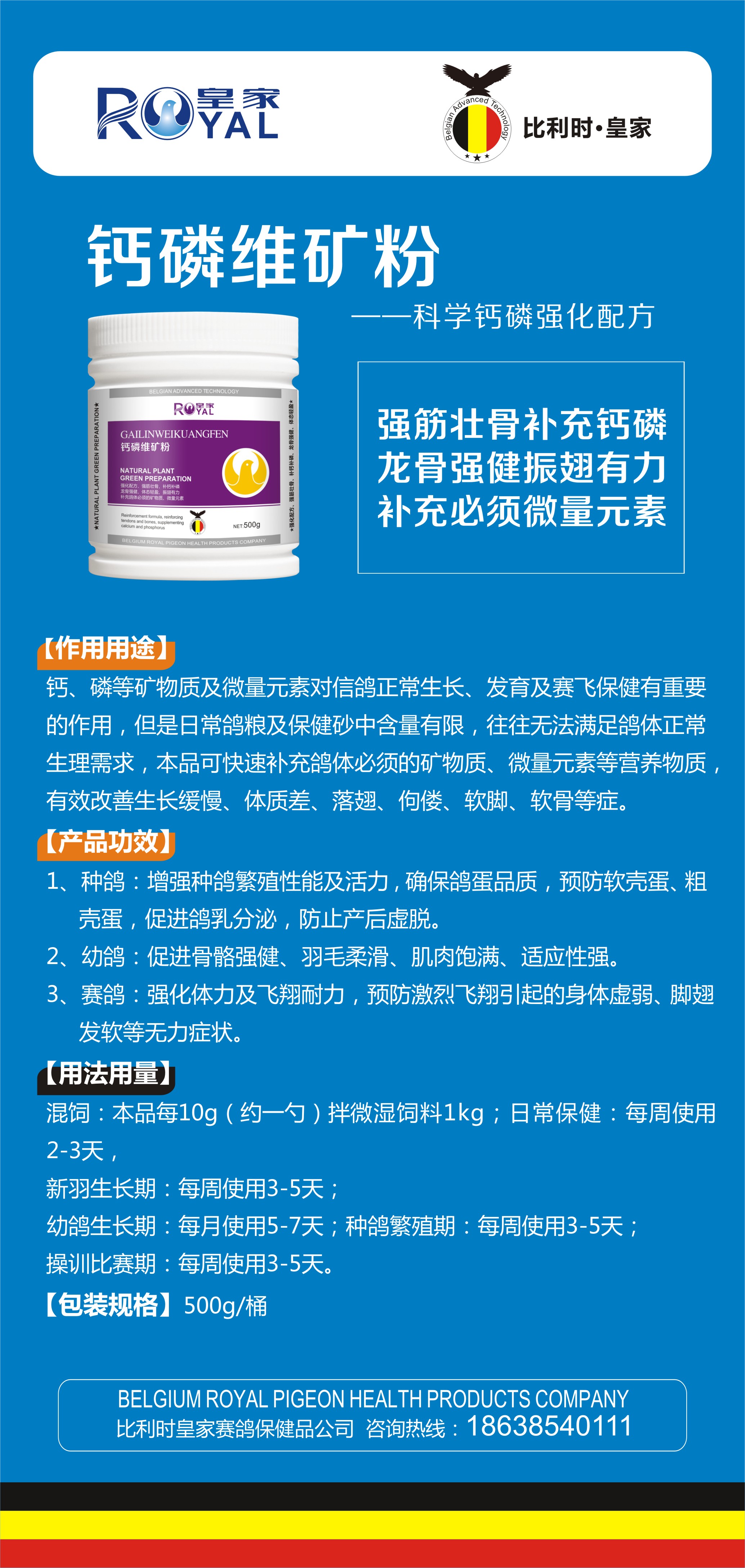 比利时皇家鸽药钙磷维矿粉赛鸽用品信鸽药品鸽子医疗用品