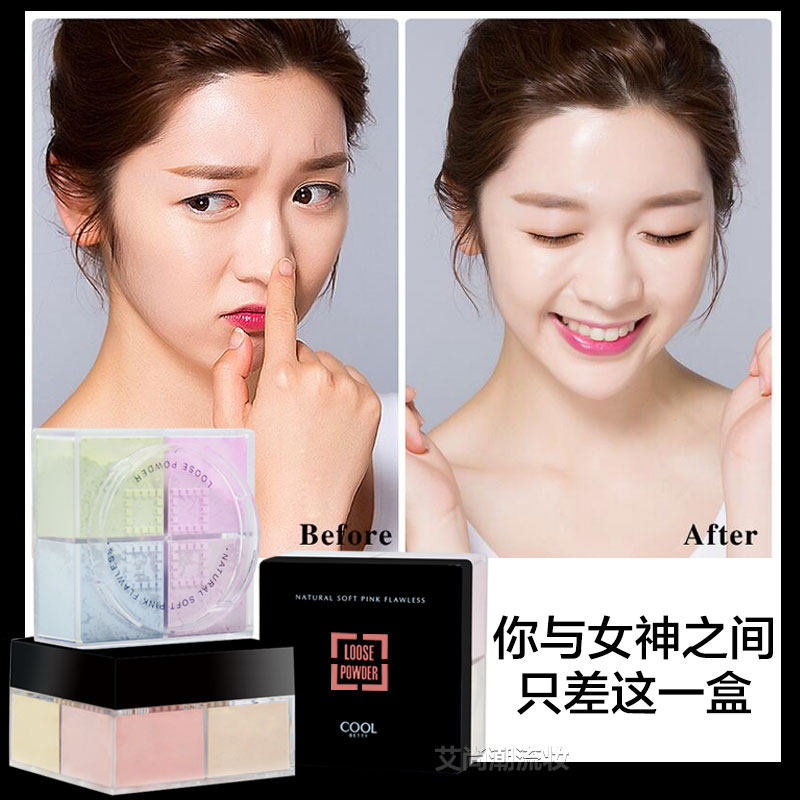 cool俏美人四色散粉定妆粉控油持久防水防过敏孕妇四宫格不脱妆女