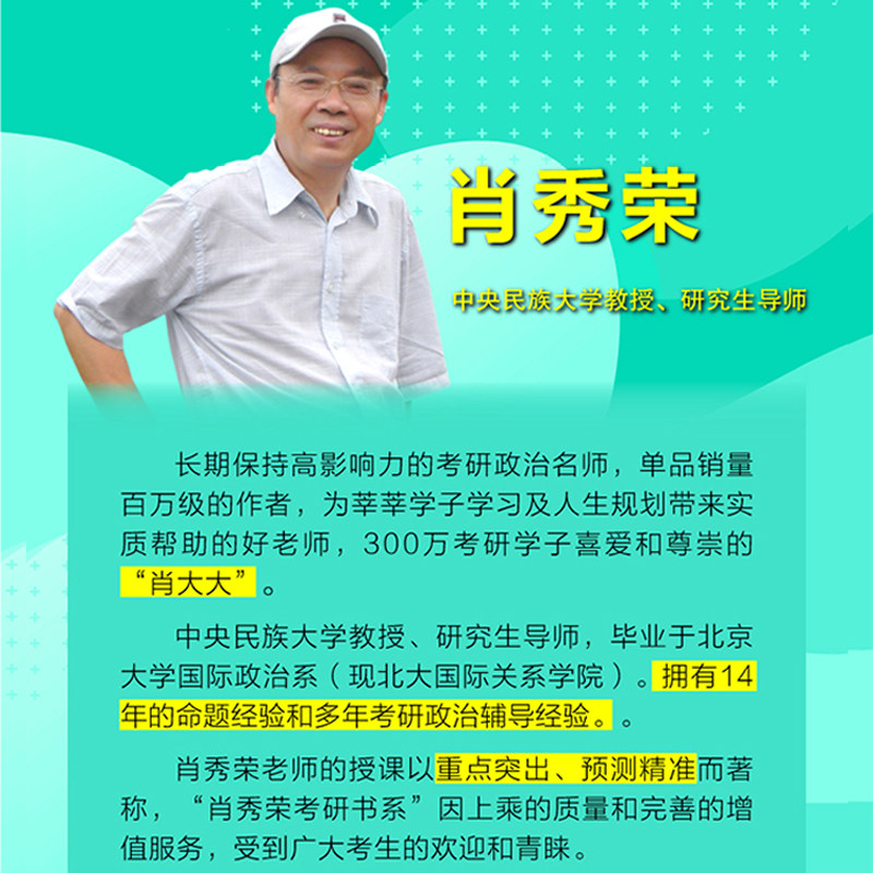 件套考研政治肖秀荣预售考案核心八徐四肖题肖一千考研新